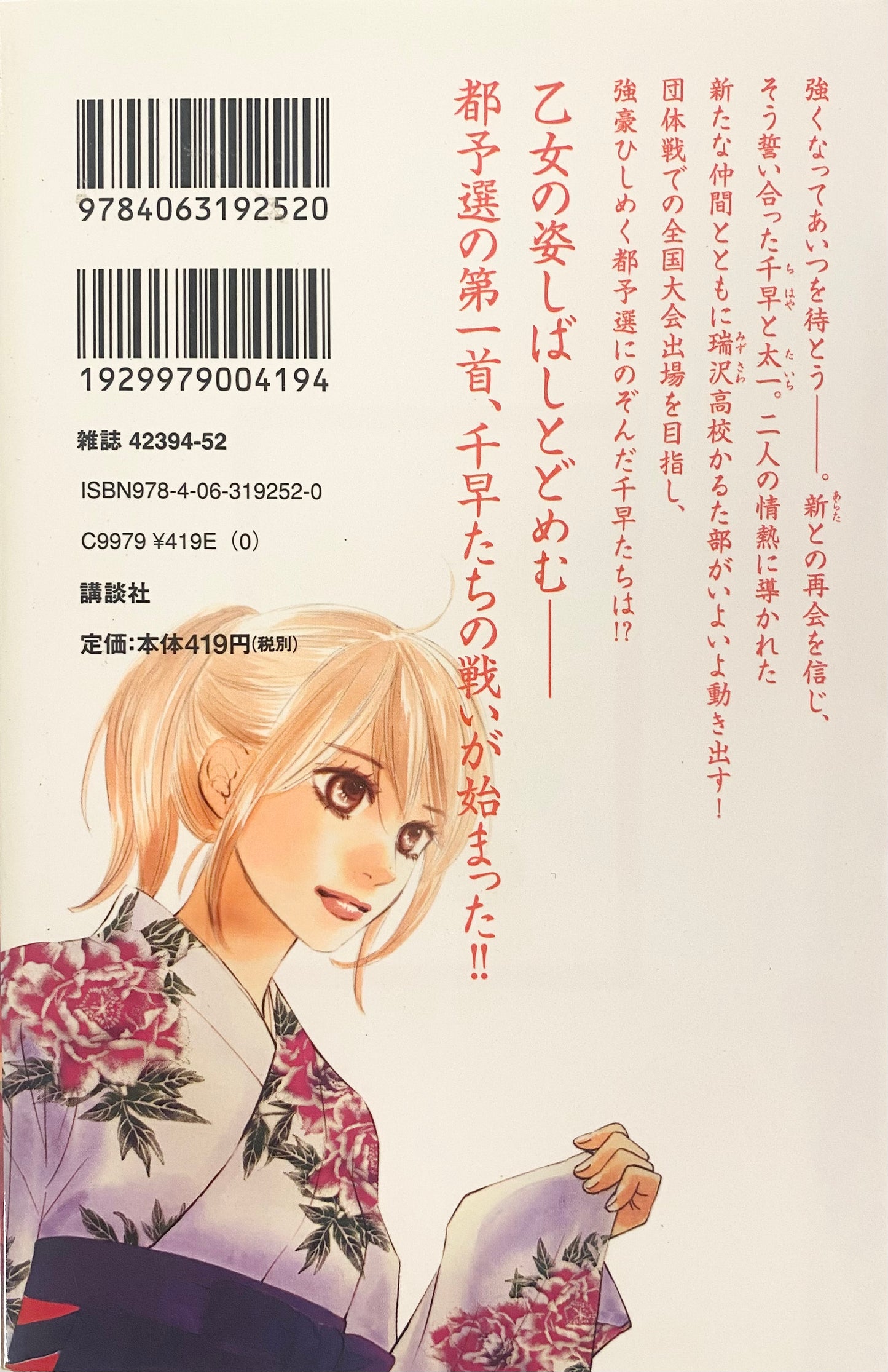 Chihayafuru Vol.3-Official Japanese Edition