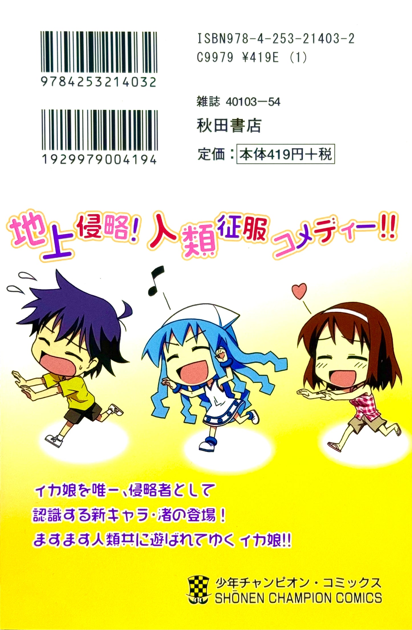 Squid Girl Vol.3-Official Japanese Edition