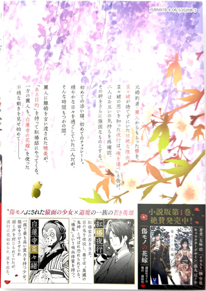 The Ayakashi Hunter's Tainted Bride Vol.3_NEW-Official Japanese Edition