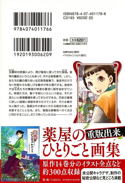 The Apothecary Diaries Light Novel Vol.3_NEW-Official Japanese Edition