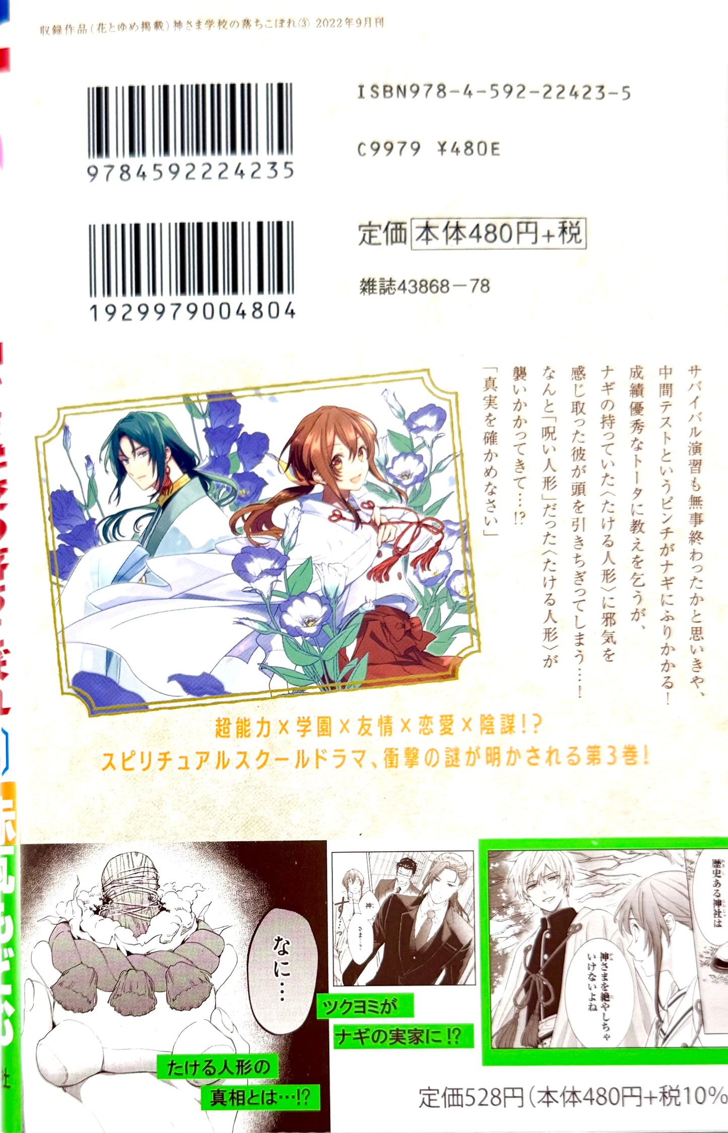 Kamisama School Vol.3_NEW-Official Japanese Edition