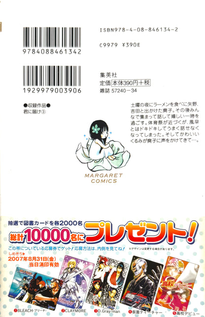 Kimi ni Todoke: From Me to You Vol.3-Official Japanese Edition