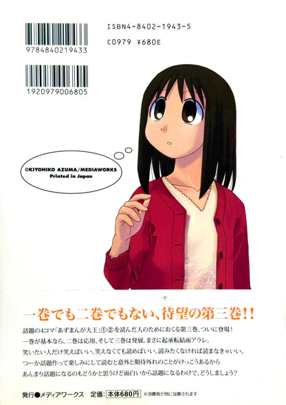 Azumanga Daioh Vol.3-Official Japanese Edition