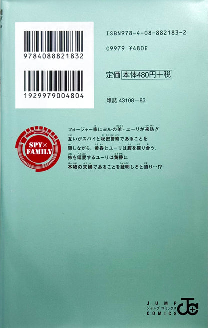 Spy X Family Vol.3-Official Japanese Edition