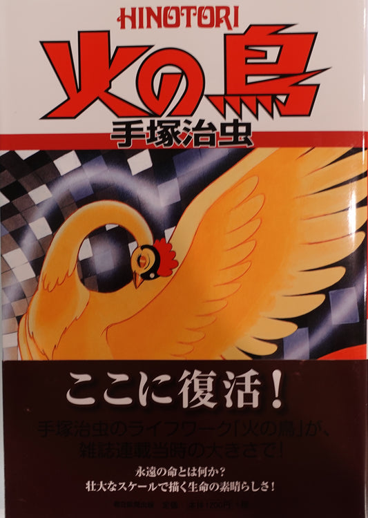 Phoenix Vol.4-Official Japanese Edition