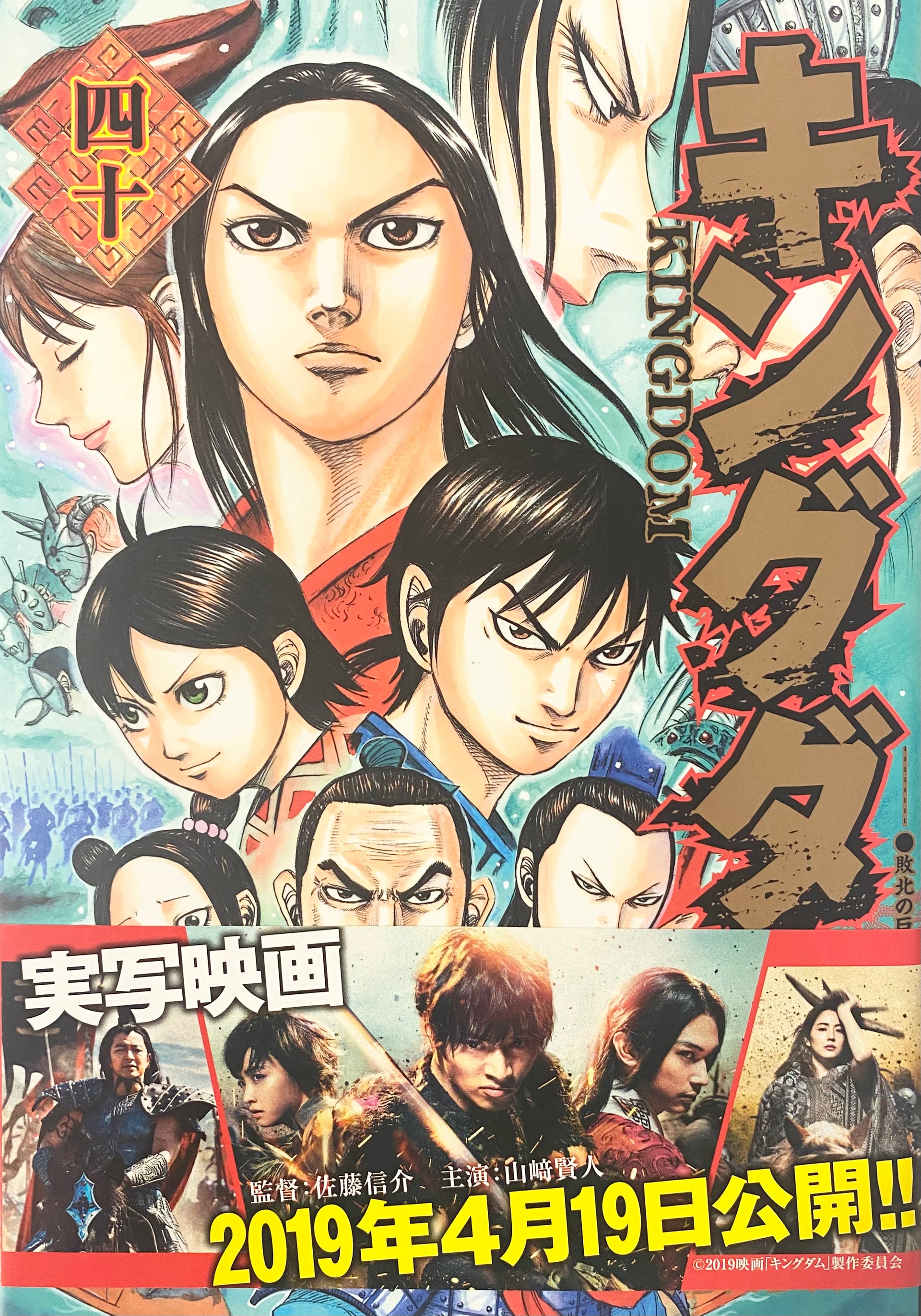 Kingdom Vol.40-Official Japanese Edition | Manga Comic: Buy/Order