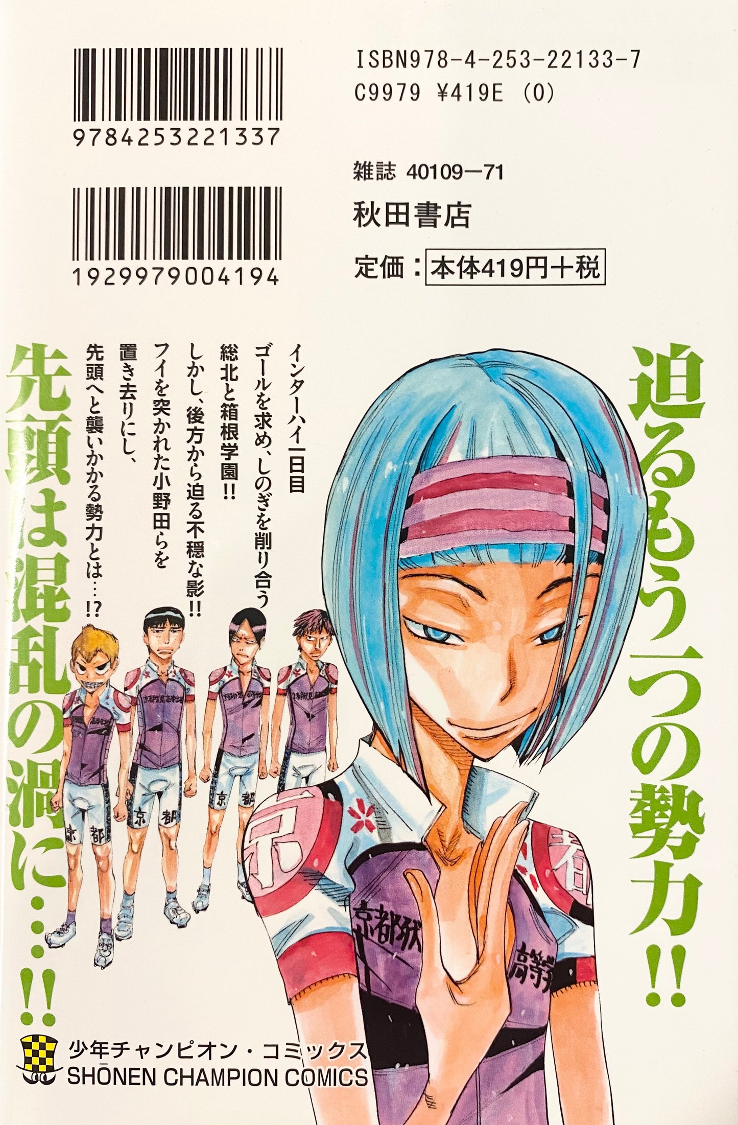 Yowamushi Pedal Vol.40-Official Japanese Edition