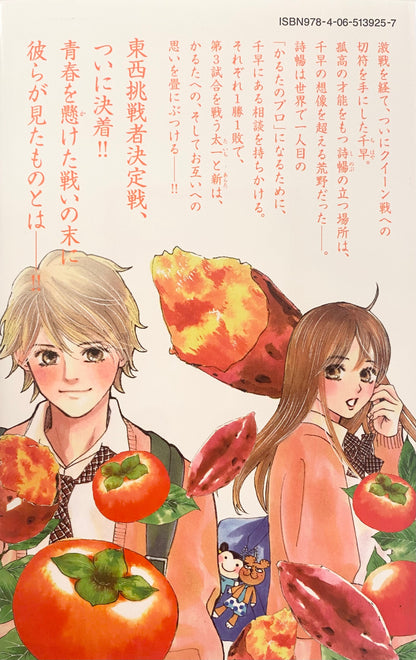 Chihayafuru Vol.40-Official Japanese Edition