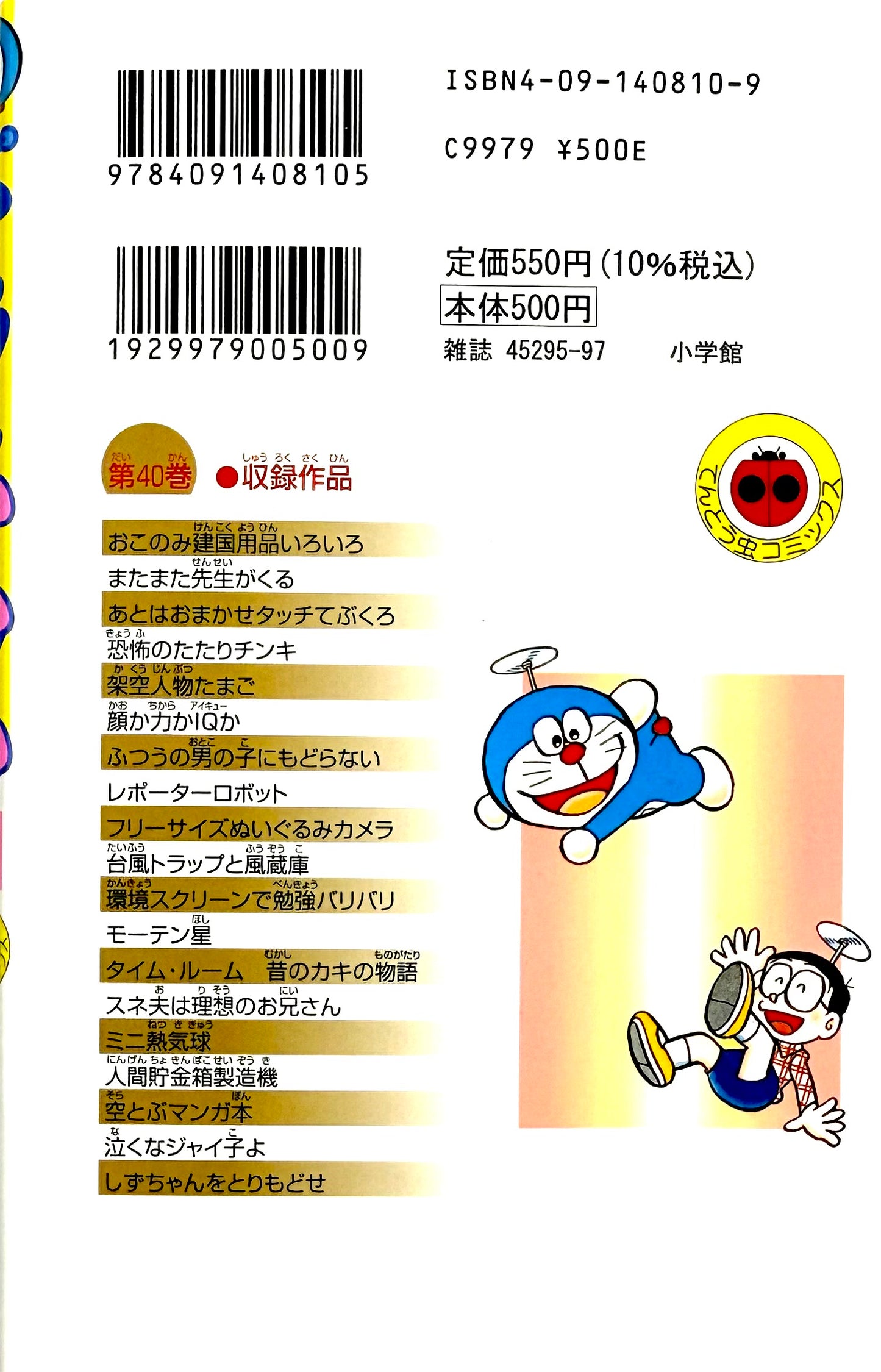 Doraemon Vol.40_NEW-Official Japanese Edition