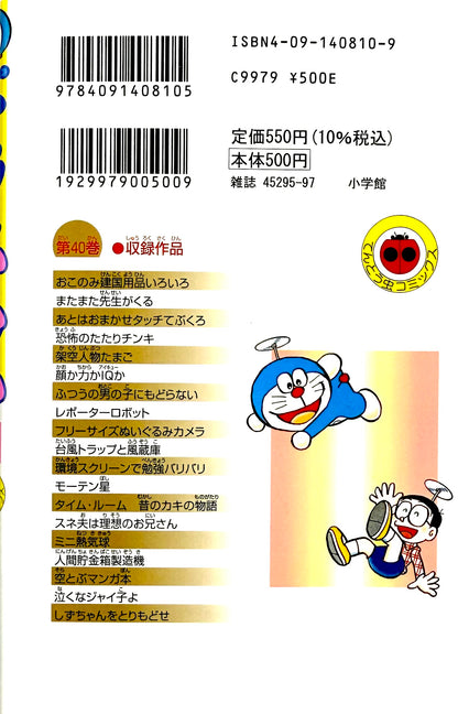 Doraemon Vol.40_NEW-Official Japanese Edition