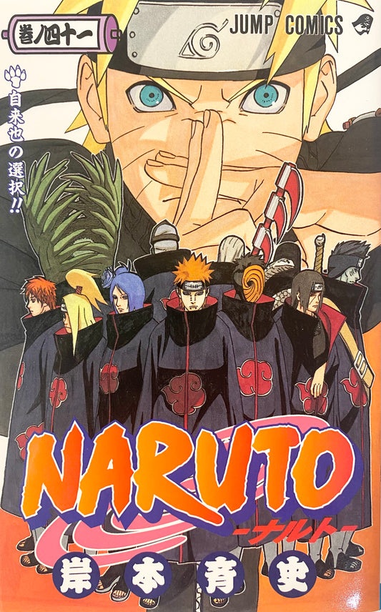 Naruto Vol.41-Official Japanese Edition