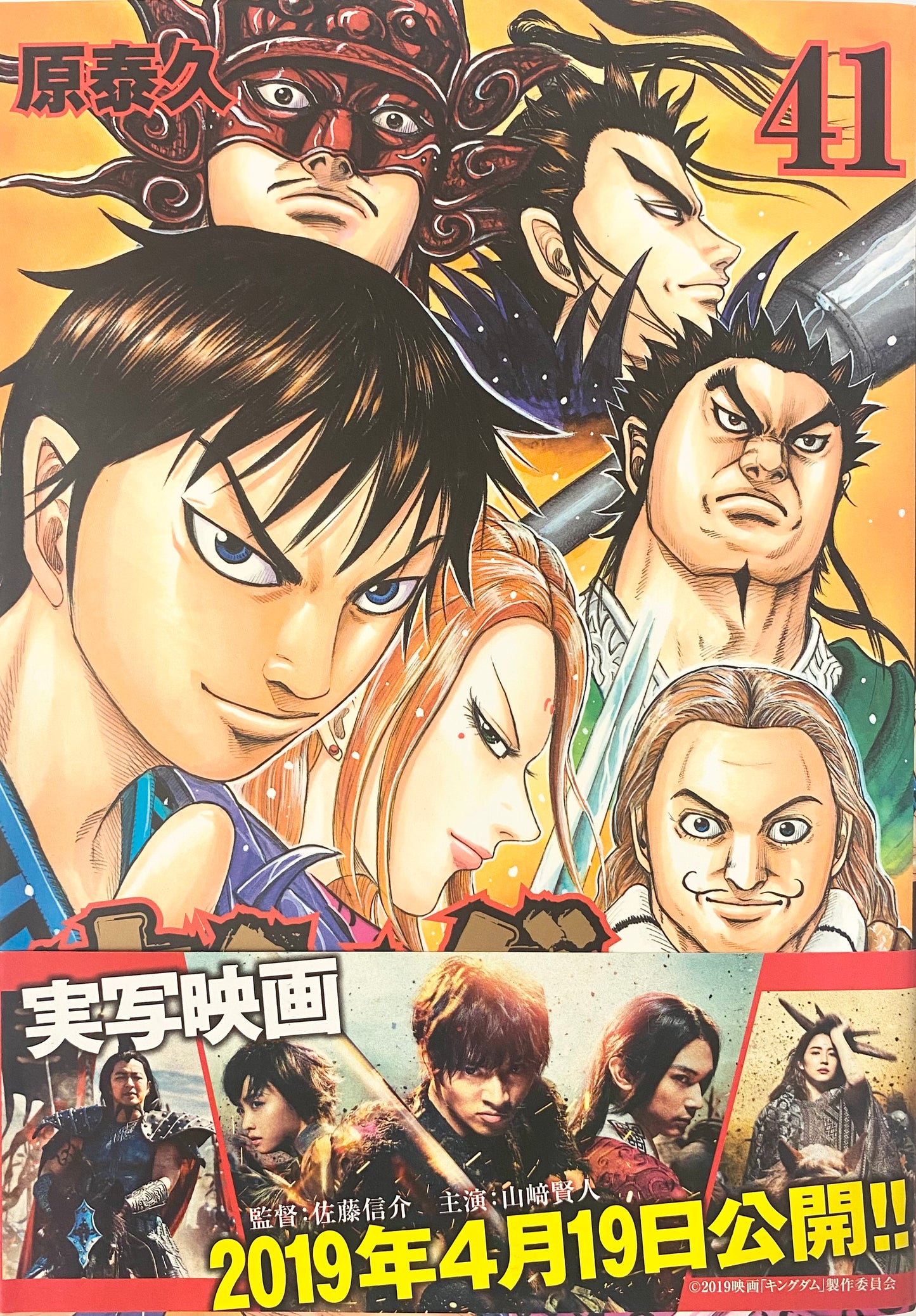 Kingdom Vol.41-Official Japanese Edition