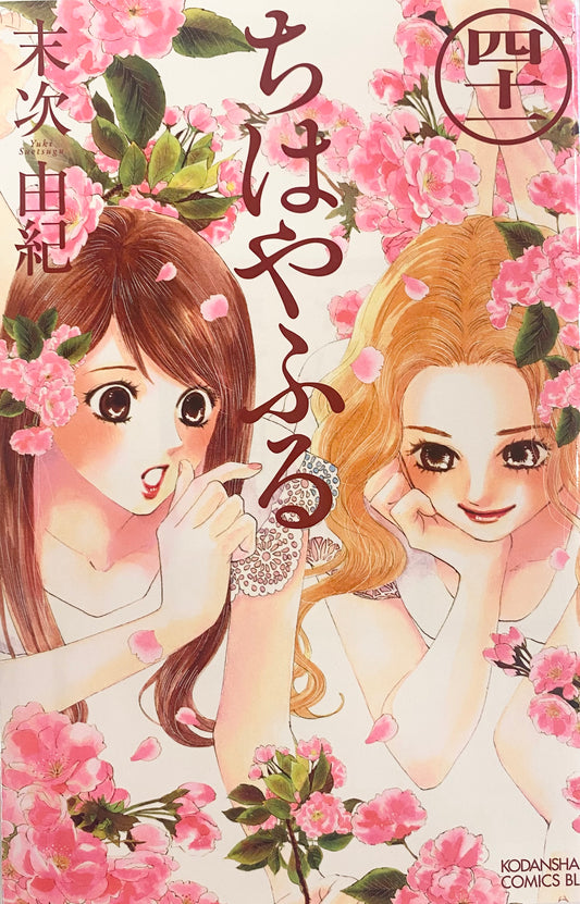Chihayafuru Vol.41-Official Japanese Edition