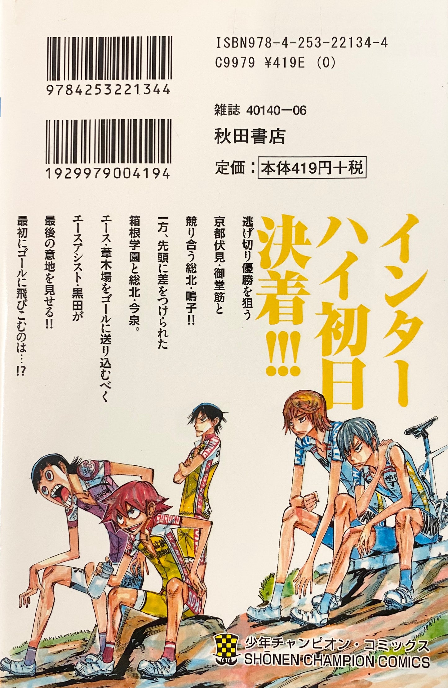 Yowamushi Pedal Vol.41-Official Japanese Edition