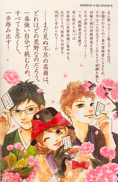 Chihayafuru Vol.41-Official Japanese Edition