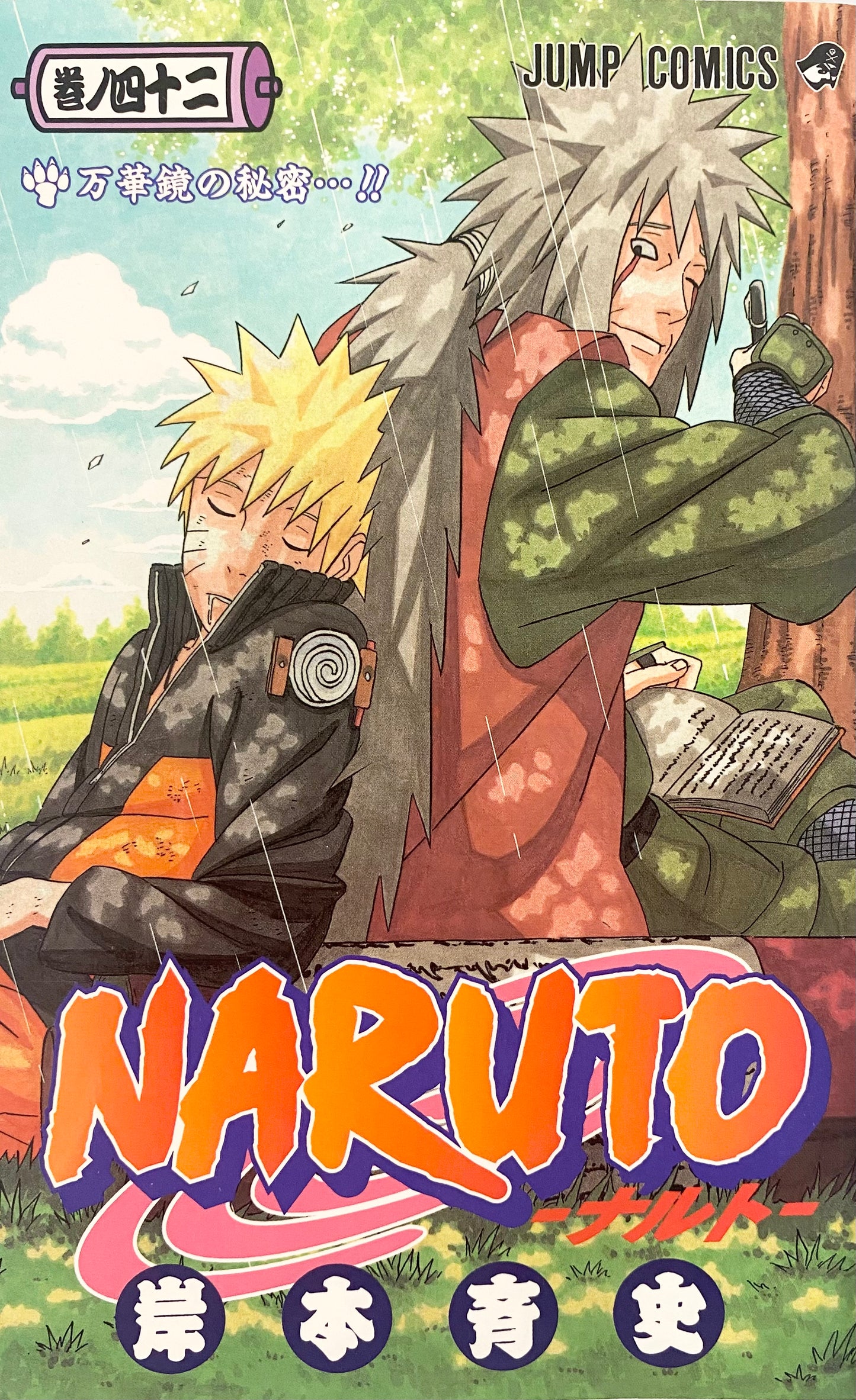 Naruto Vol.42Official Japanese Edition