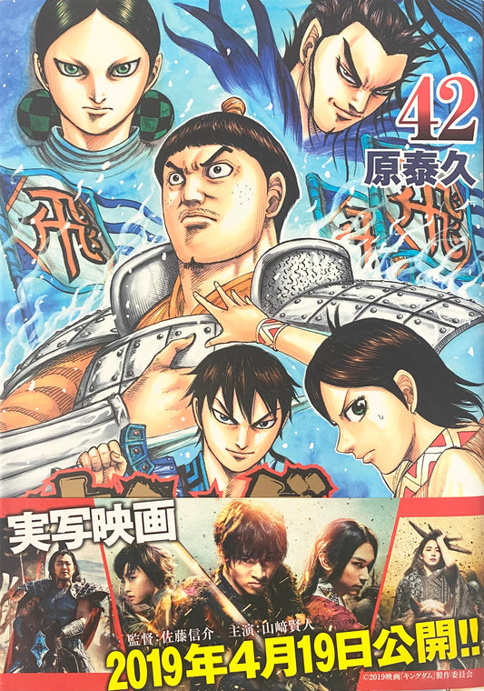 Kingdom Vol.42-Official Japanese Edition