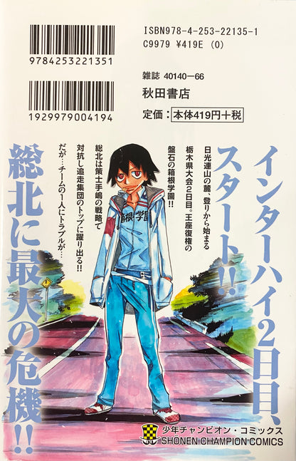 Yowamushi Pedal Vol.42-Official Japanese Edition