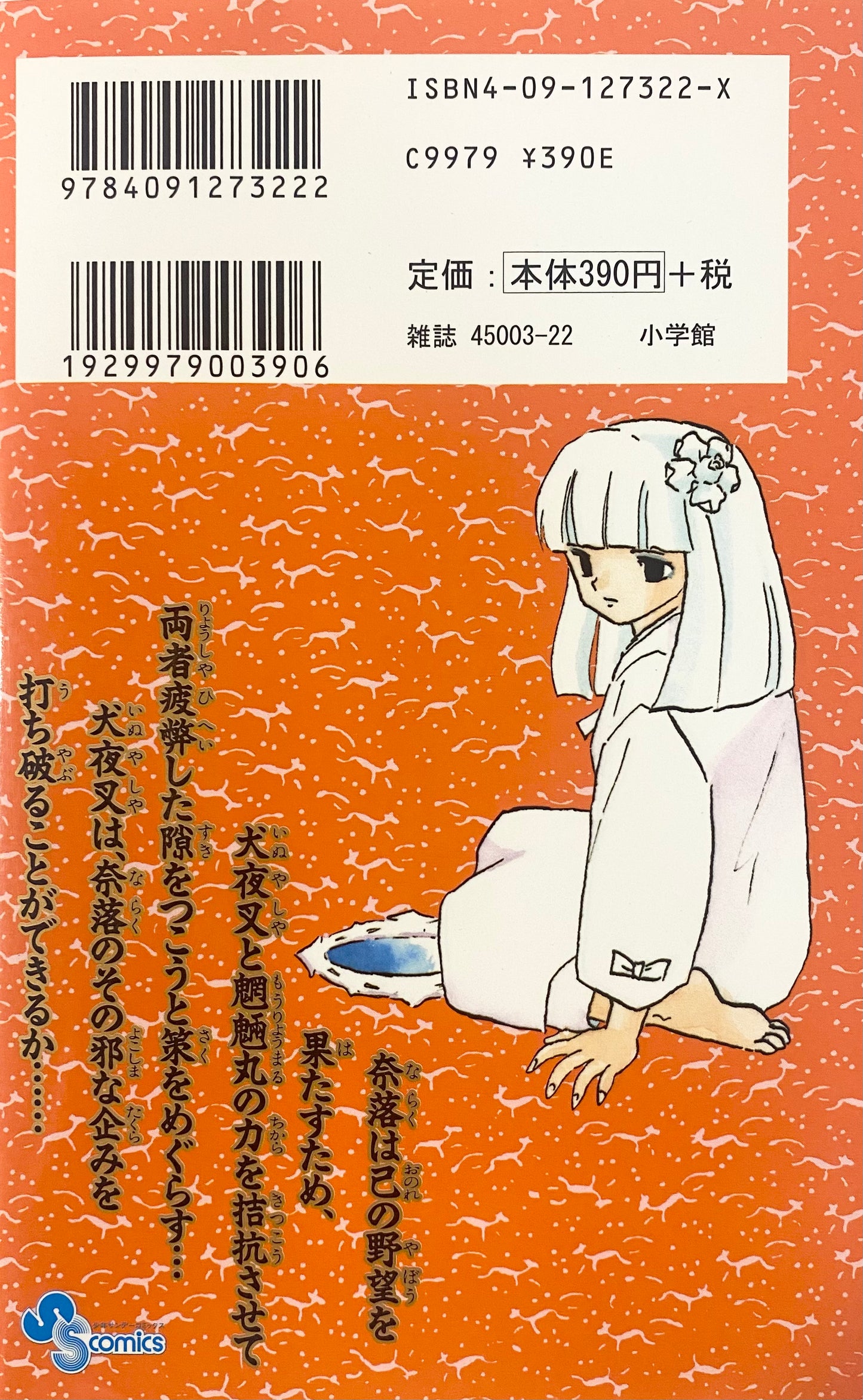 Inuyasya Vol.42-Official Japanese Edition