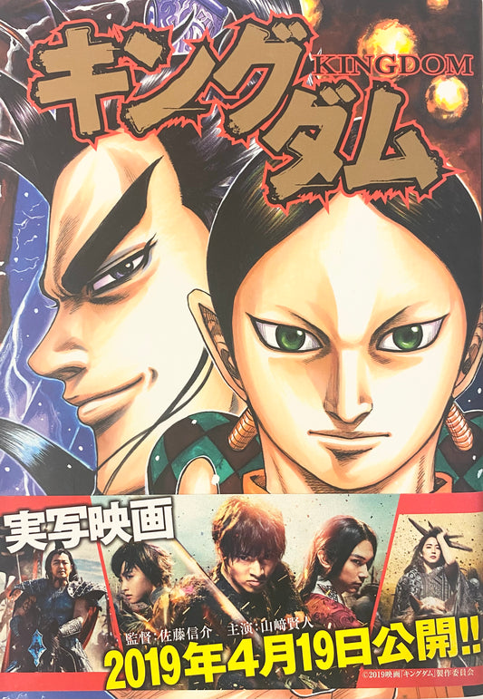 Kingdom Vol.43-Official Japanese Edition