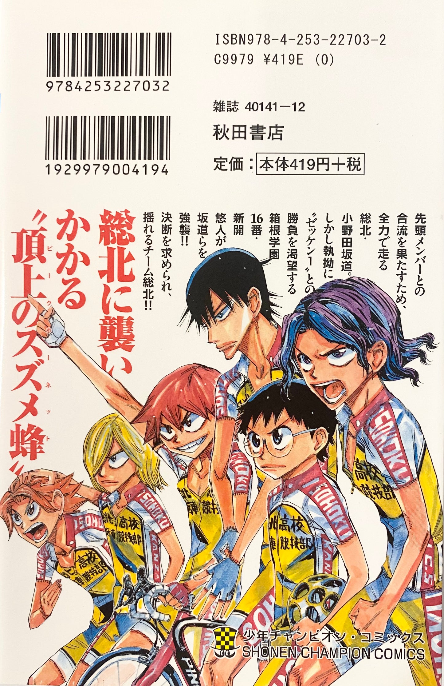 Yowamushi Pedal Vol.43-Official Japanese Edition