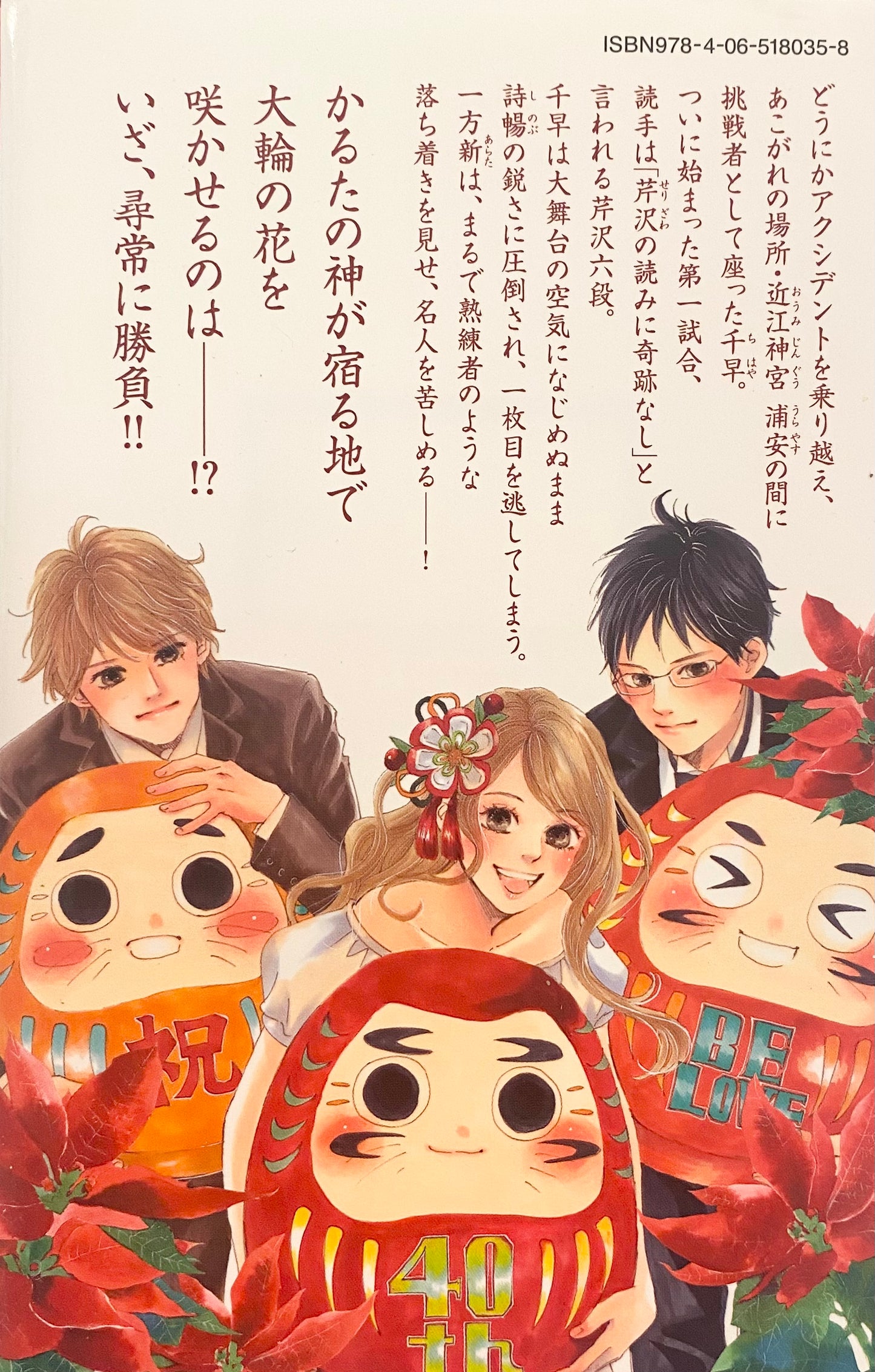 Chihayafuru Vol.43-Official Japanese Edition