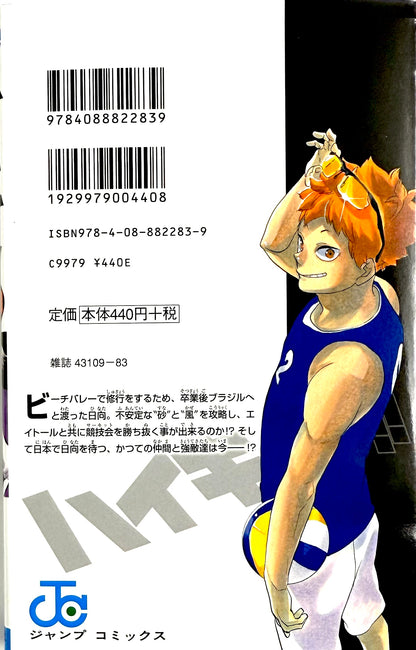 Haikyuu! Vol.43_NEW-Official Japanese Edition