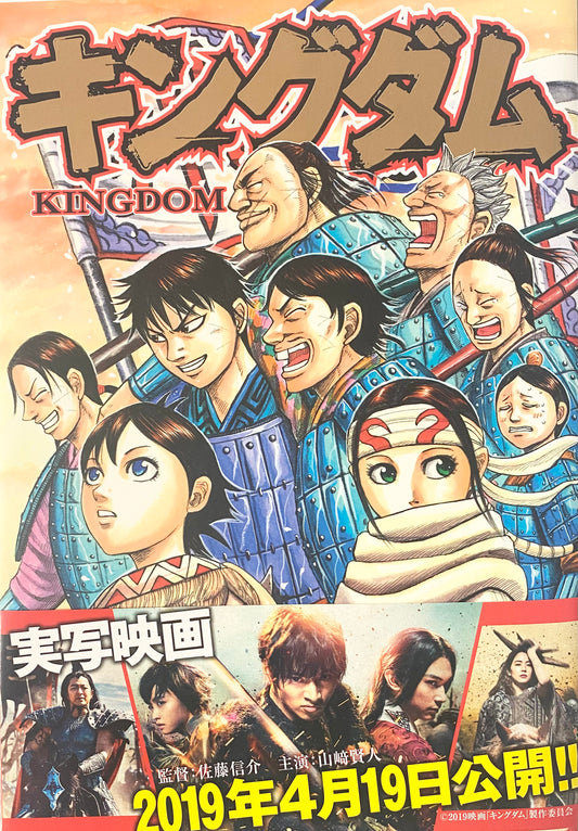 Kingdom Vol.44-Official Japanese Edition