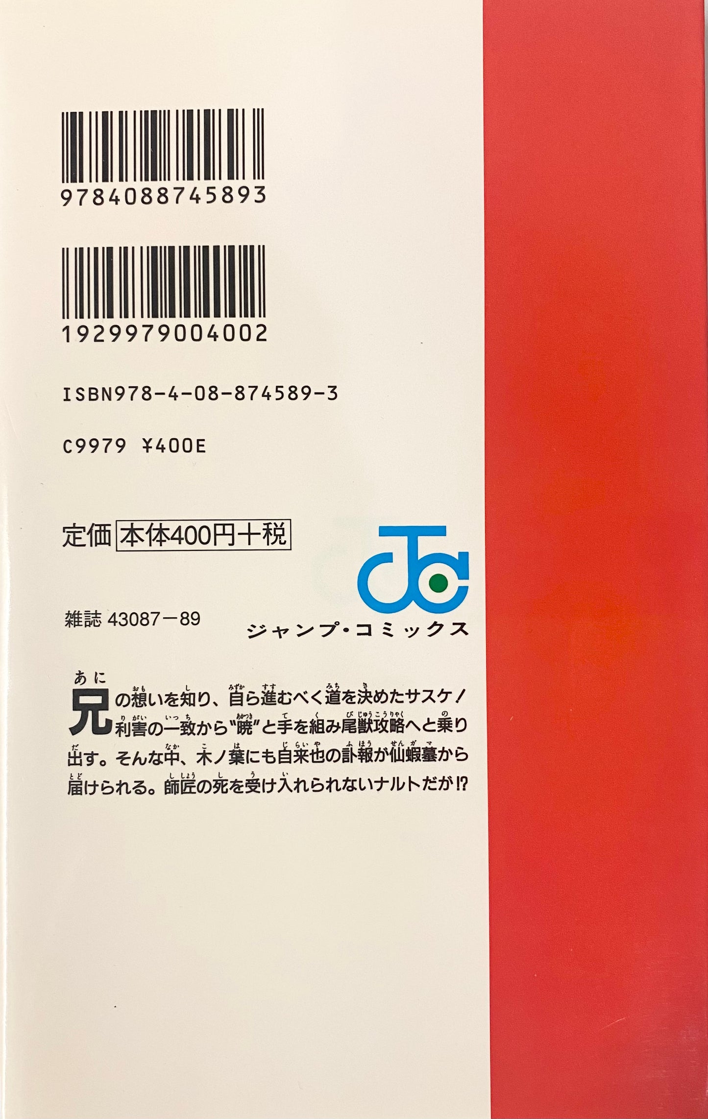 Naruto Vol.44-Official Japanese Edition