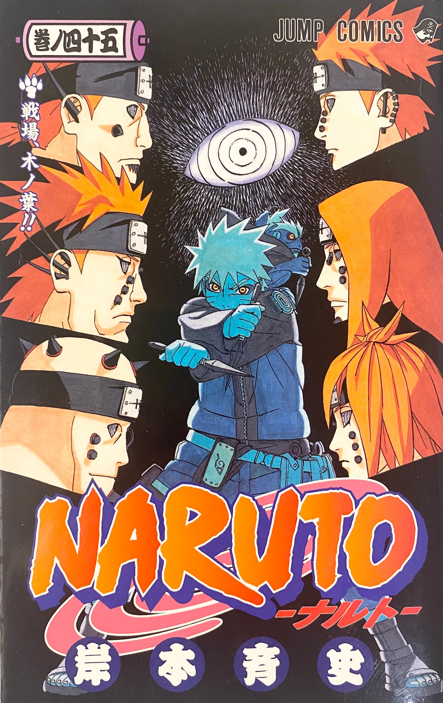 Naruto Vol.45-Official Japanese Edition