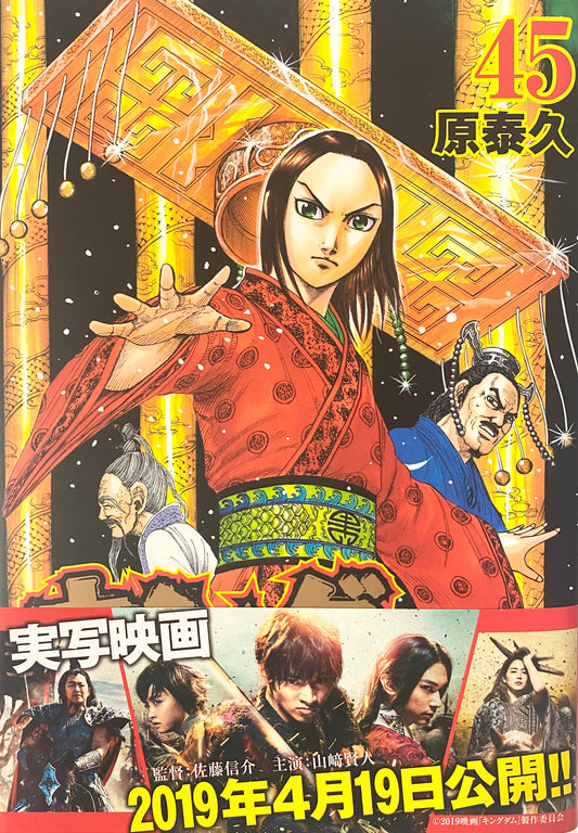 Kingdom Vol.45-Official Japanese Edition