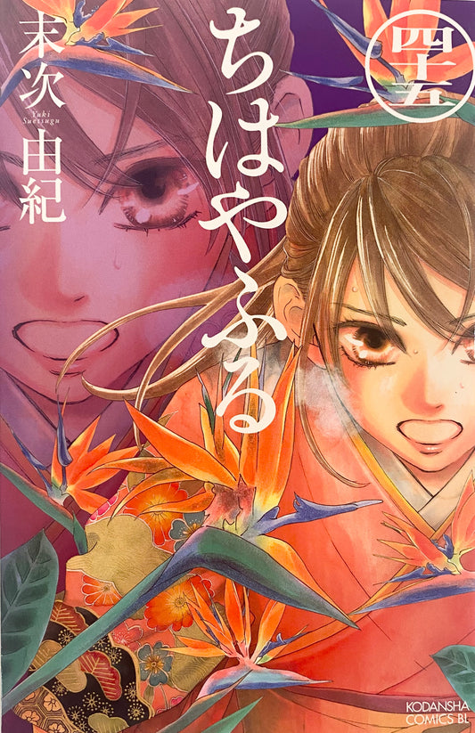 Chihayafuru Vol.45-Official Japanese Edition