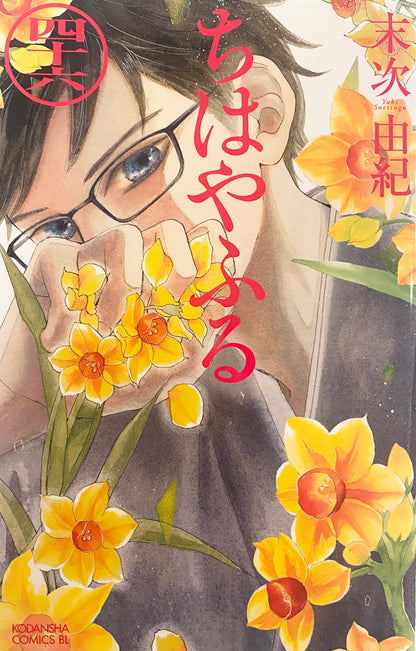 Chihayafuru Vol.46-Official Japanese Edition