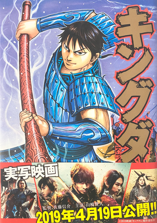 Kingdom Vol.46-Official Japanese Edition