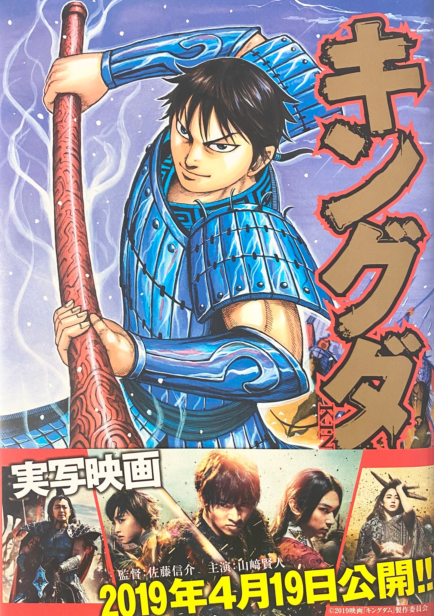 Kingdom Vol.46-Official Japanese Edition