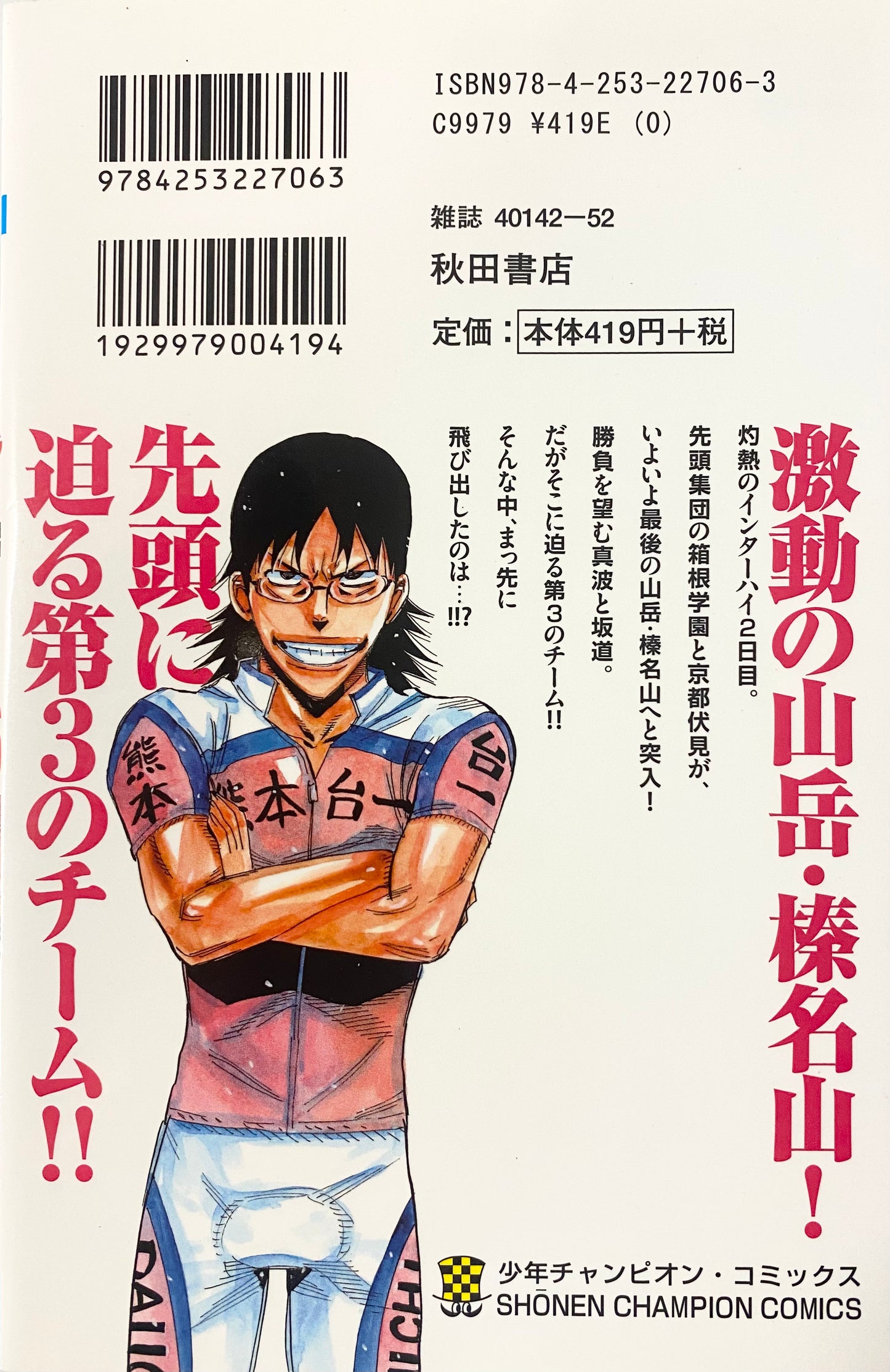 Yowamushi Pedal Vol.46-Official Japanese Edition