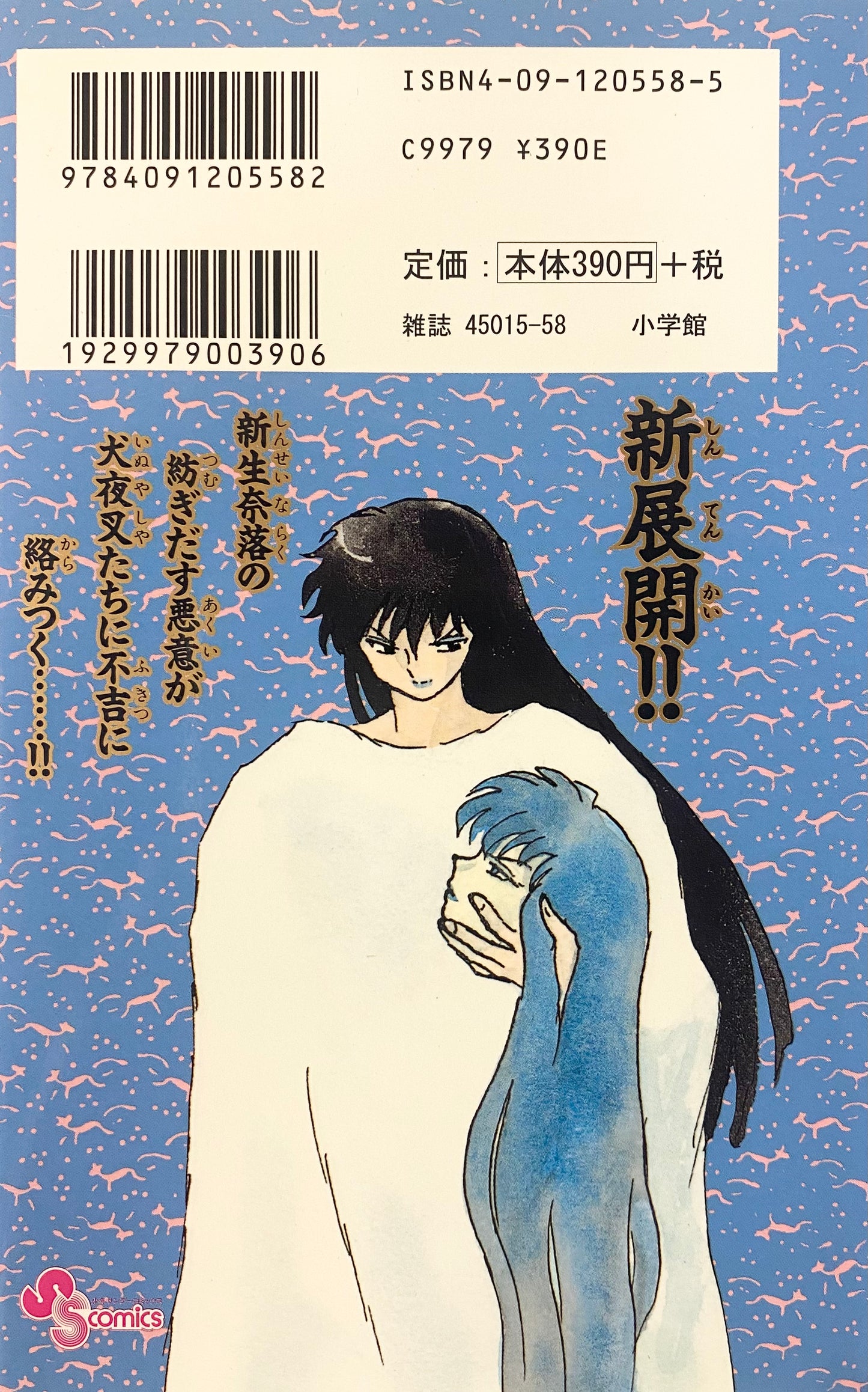 Inuyasya Vol.46-Official Japanese Edition