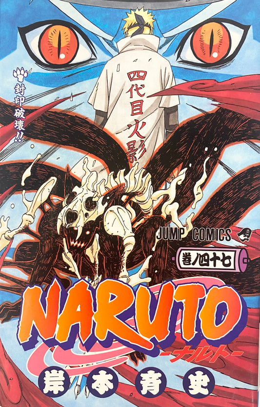 Naruto Vol.47-Official Japanese Edition