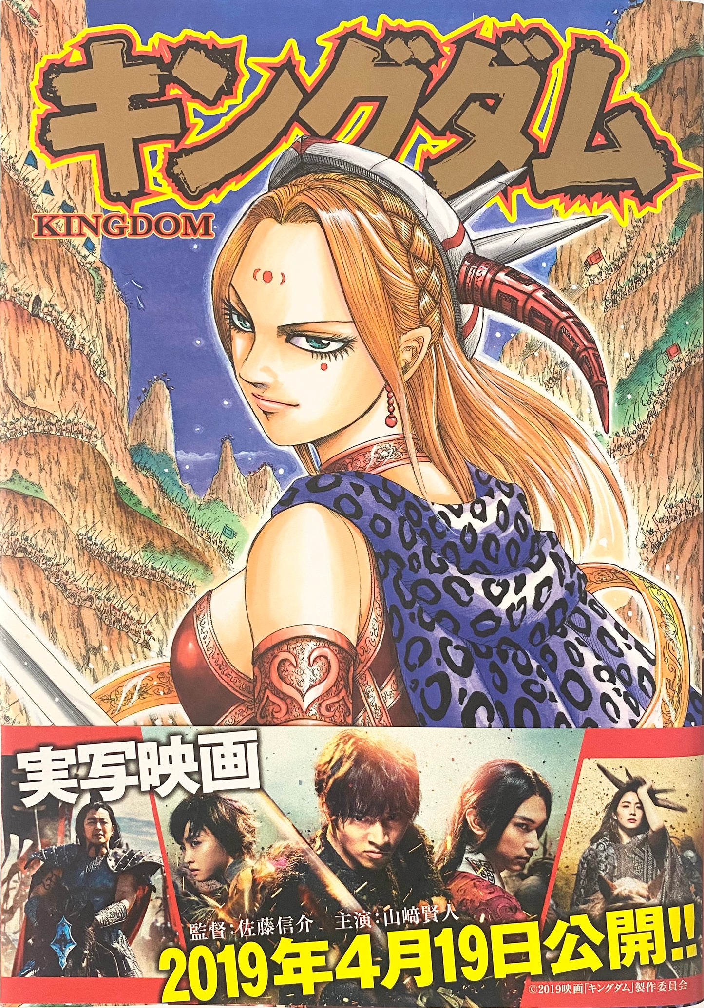 Kingdom Vol.47-Official Japanese Edition | Manga Comic: Buy Kingdom Vol.47-Official Japanese Edition | Manga Comic: Buy