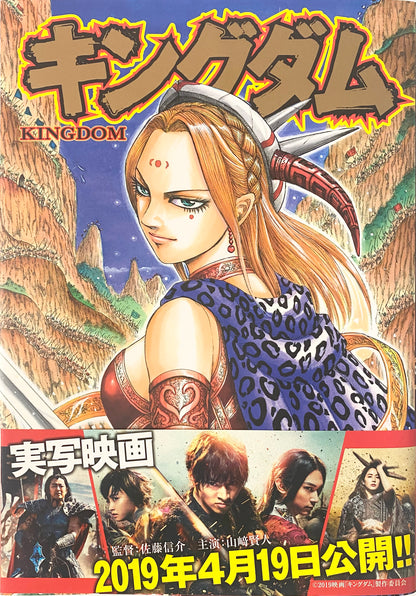 Kingdom Vol.47-Official Japanese Edition