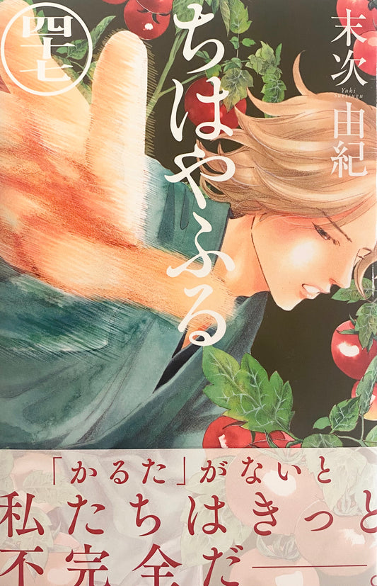 Chihayafuru Vol.47-Official Japanese Edition