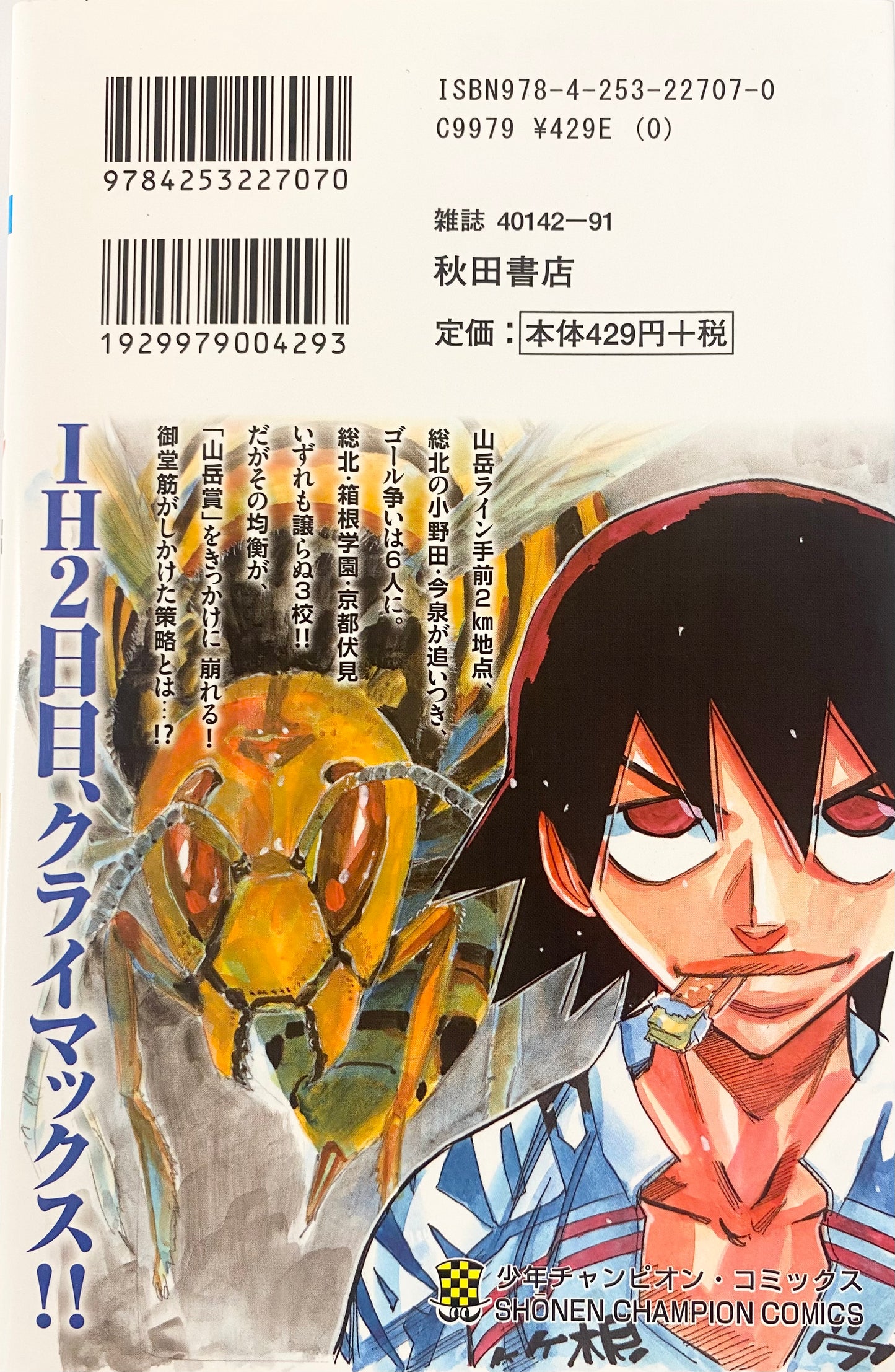 Yowamushi Pedal Vol.47-Official Japanese Edition