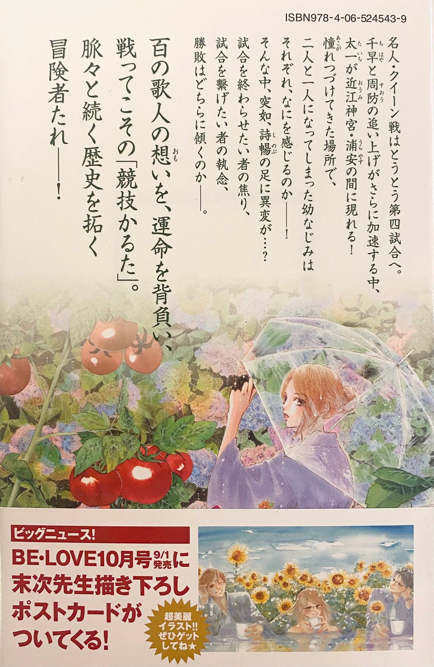 Chihayafuru Vol.47-Official Japanese Edition