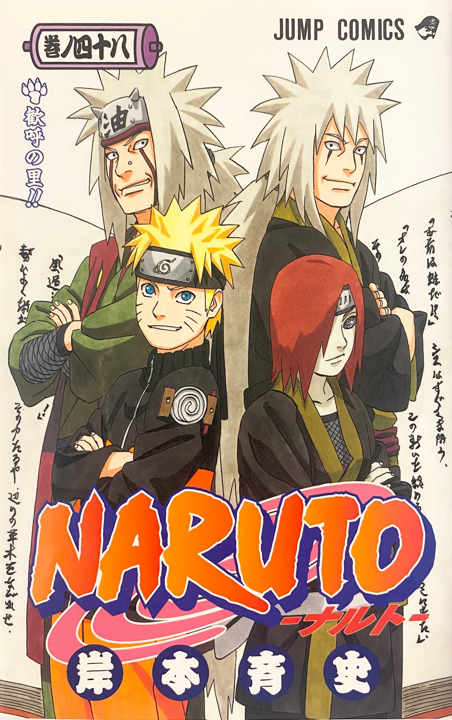 Naruto Vol.48-Official Japanese Edition