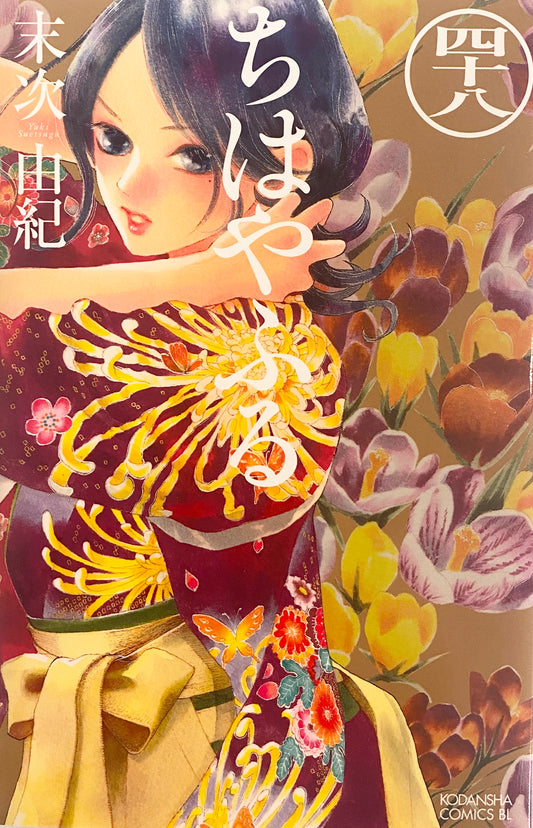 Chihayafuru Vol.48-Official Japanese Edition