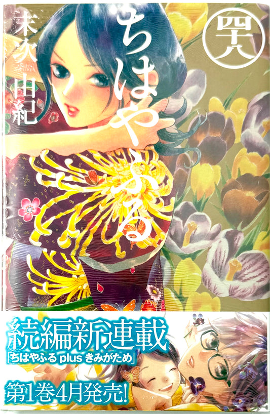 Chihayafuru Vol.48_NEW-Official Japanese Edition