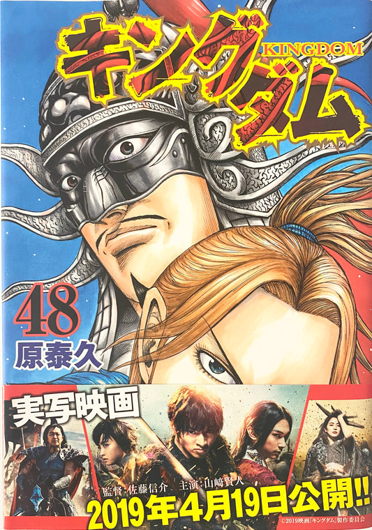 Kingdom Vol.48-Official Japanese Edition