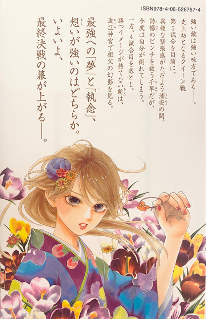 Chihayafuru Vol.48-Official Japanese Edition