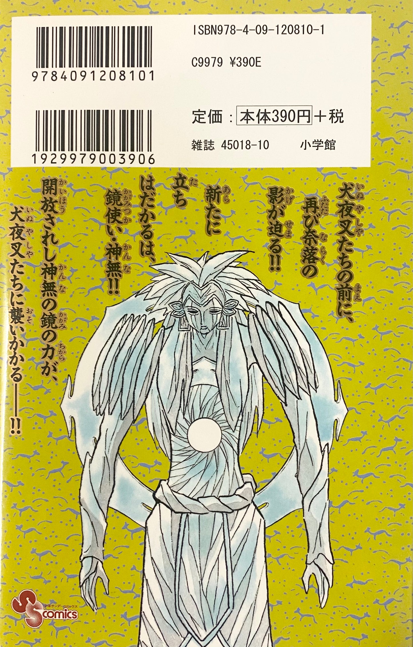 Inuyasya Vol.48-Official Japanese Edition