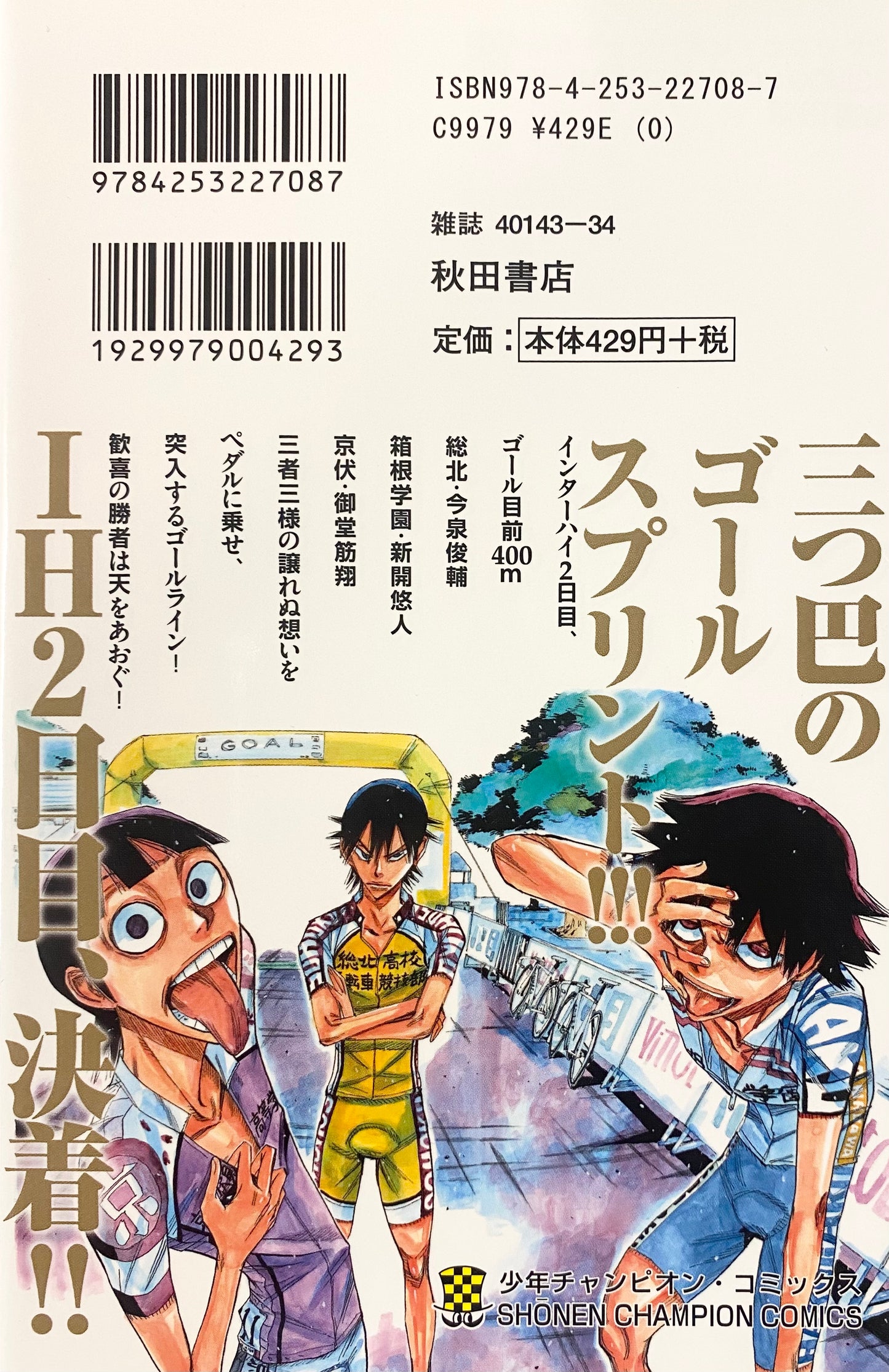 Yowamushi Pedal Vol.48-Official Japanese Edition